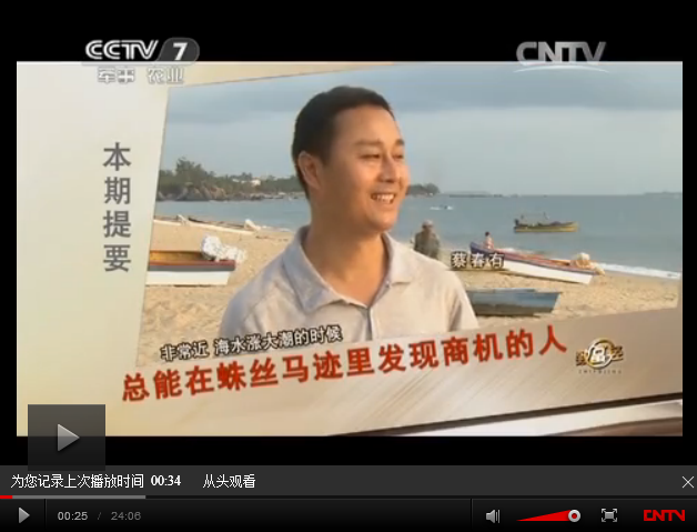 cctv《致富经》（20141224）期专题报道—总能在蛛丝马迹中发现商机的人